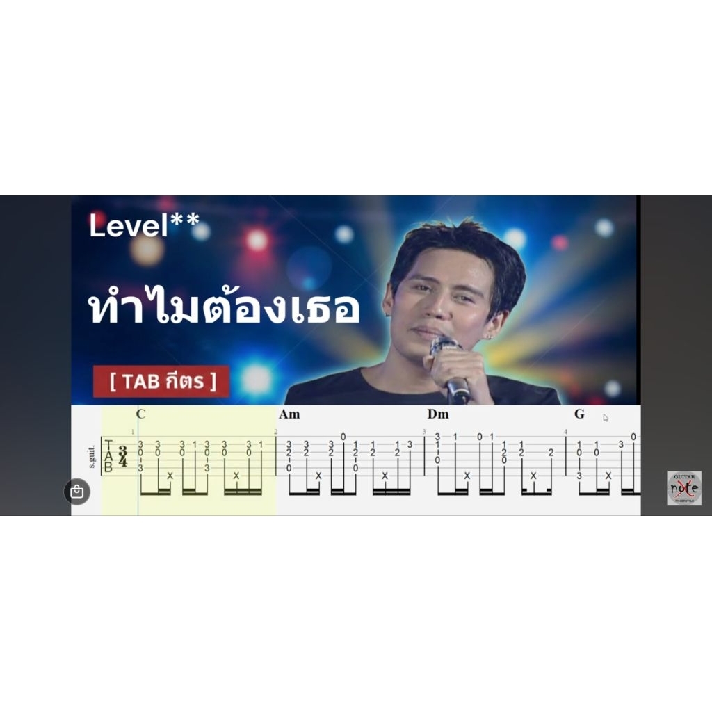 tab กีต้าร์แนว fingerstyle เพลง ทำไมต้องเธอ ธงชัย แมคอินไตย์