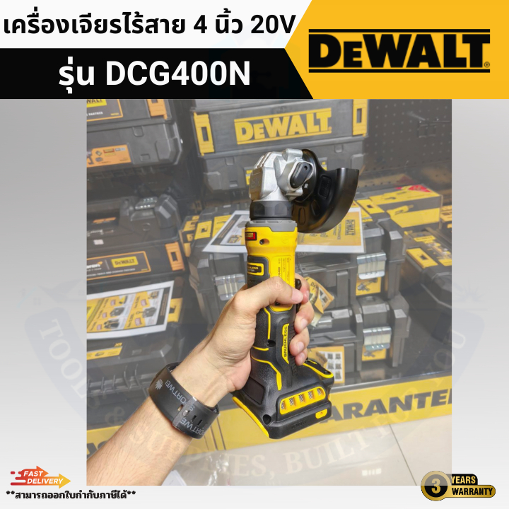 เครื่องเจียรไร้สาย ไร้แปรงถ่าน 4 นิ้ว 20V DEWALT   DCG400N(เครื่องเปล่า) แถมฟรีถุงมือ