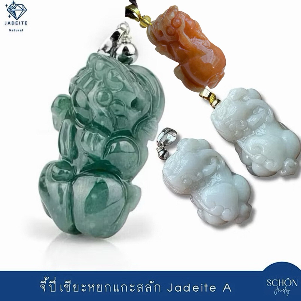 PDJ-PX-DBL จี้ปี่เซียะหยก แกะสลัก หยกเนื้อดี สีฉ่ำสวย ขนาดโดยประมาณ ระบุในภาพ ปี่เซียะหยก จี้หยกแท้
