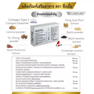 🔥ของแท้🔥 ซึงเถี่ย สมุนไพรจีน ชุดทดลอง 1 กล่อง