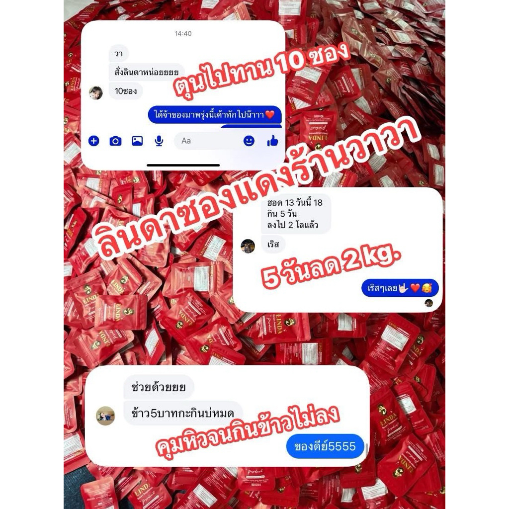 ❗️สินค้าใหม่❗️ลินดาซองแดงร้านวาวา สูตรแรง x3 - รูปที่ 6
