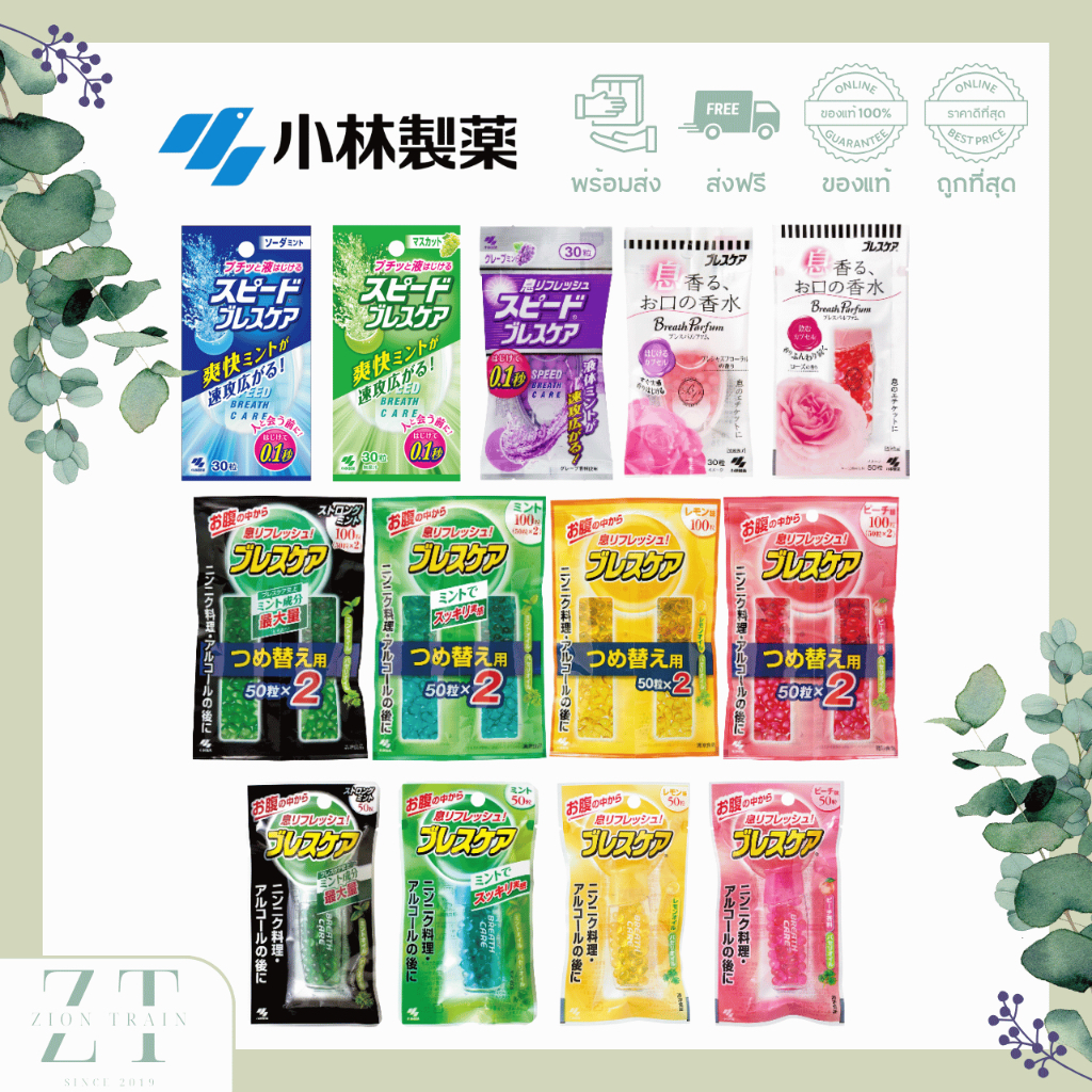 ถูกสุด🔥 Kobayashi Speed Breath Care ระงับกลิ่นปาก ดับกลิ่นปาก Refreshing Soft Capsule จากญี่ปุ่น ของ