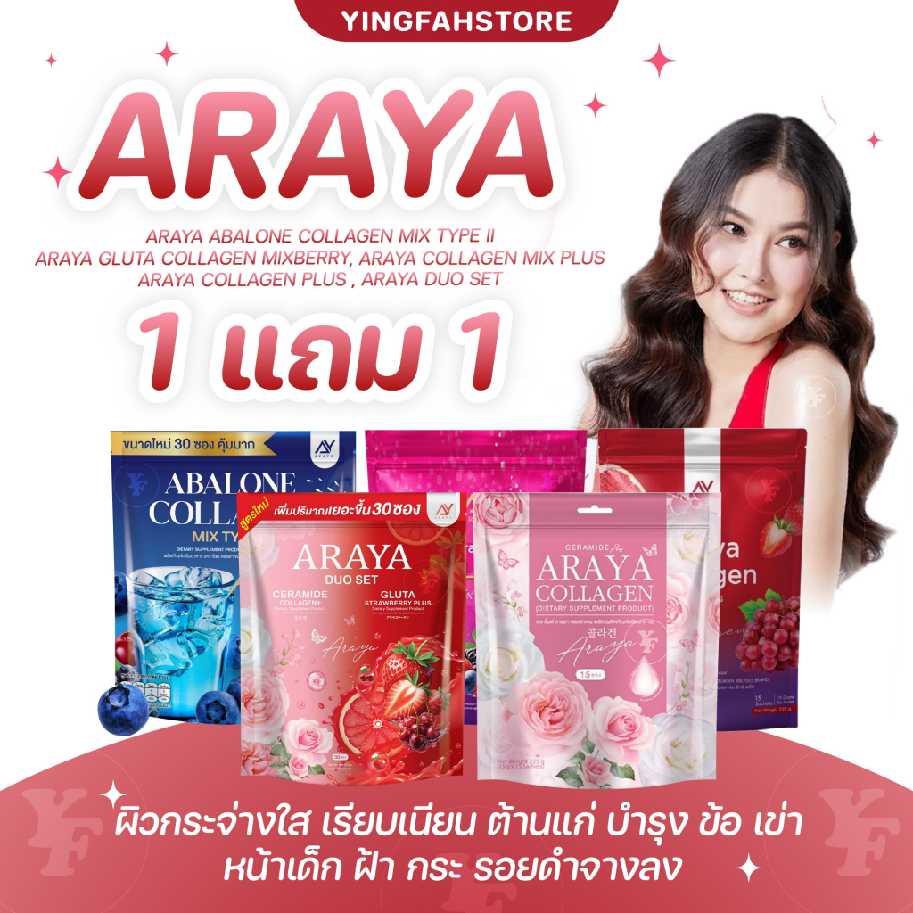 [💜ลด50%ในไลฟ์|ส่งด่วน💜] แบบใหม่ 30 ซอง** อารยา ARAYA DUO SET 2 IN 1 เซราไมด์คอลลาเจน กลูต้าสตอเบอร์รี่พลัส อารยากลูต้า