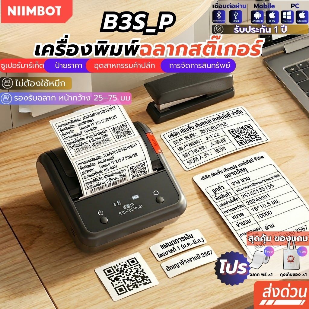 【ส่งในไทย】Niimbot B3S_P เครื่องพิมพ์บลูทูธแบบพกพา 20-75 มม เครื่องพิมพ์บาร์โค้ดไร้สาย ไร้หมึก