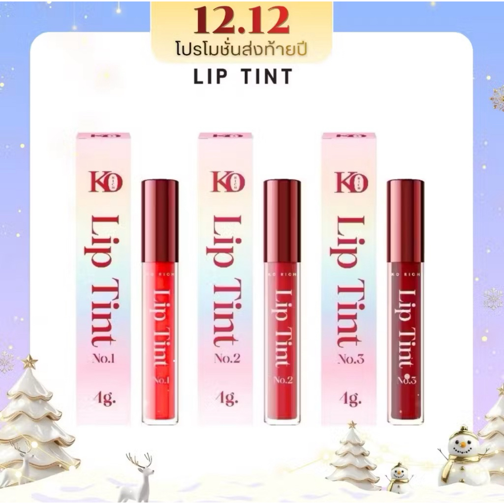 (ยกแพ็ก 3 สี) ใหม่ ลิปทิ้นท์ เคโอริช KO Rich 💄✨
