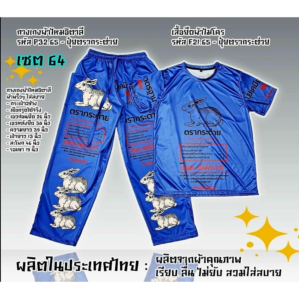 ชุดเซ็ทเสื้อยือกีฬาพิมพ์ลายเครื่องดื่ม รสดี นม ผ้าไมโคร และกางเกงผ้าไหมอิตาลี่