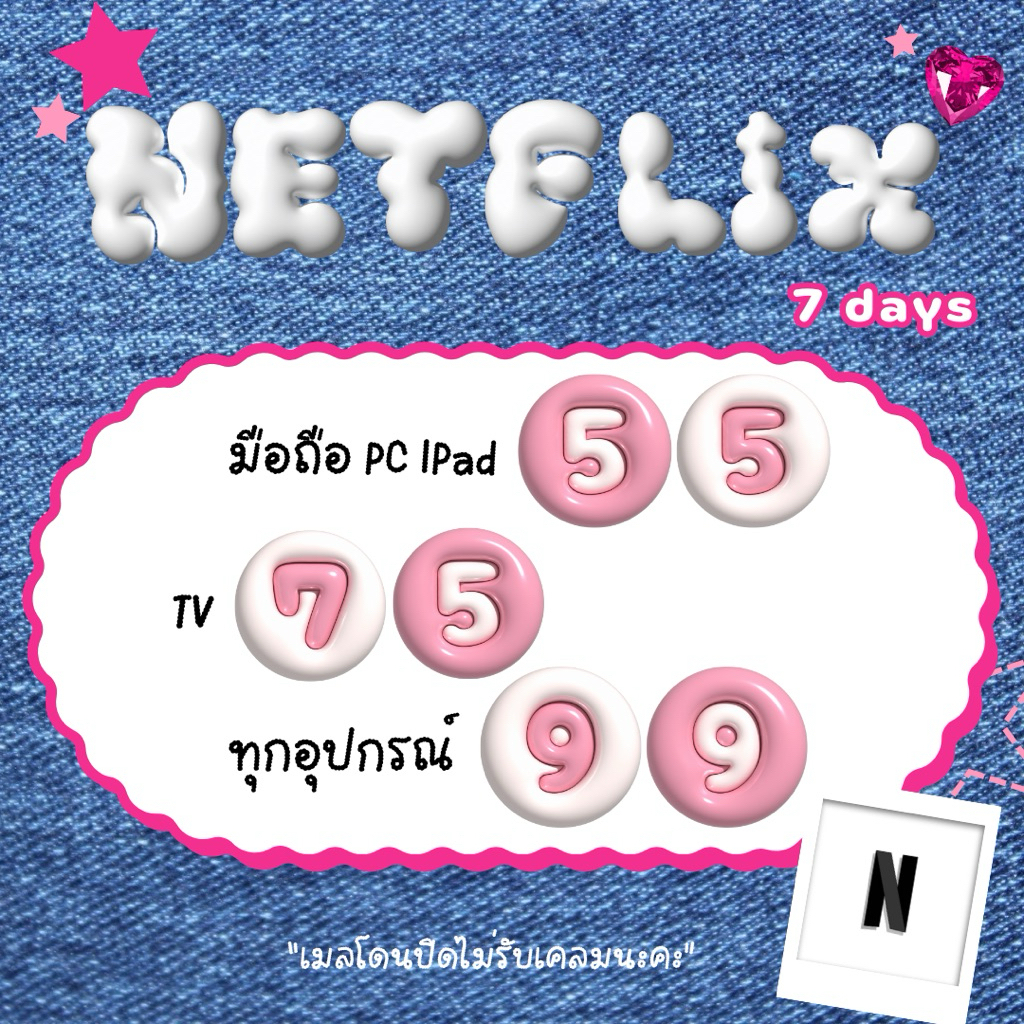 📚 Netflix 7 days 🍑 พร้อมส่งค่าาาาา ⛅️ อ่านรายละเอียดใต้โพสต์ก่อนนะคะ 📌