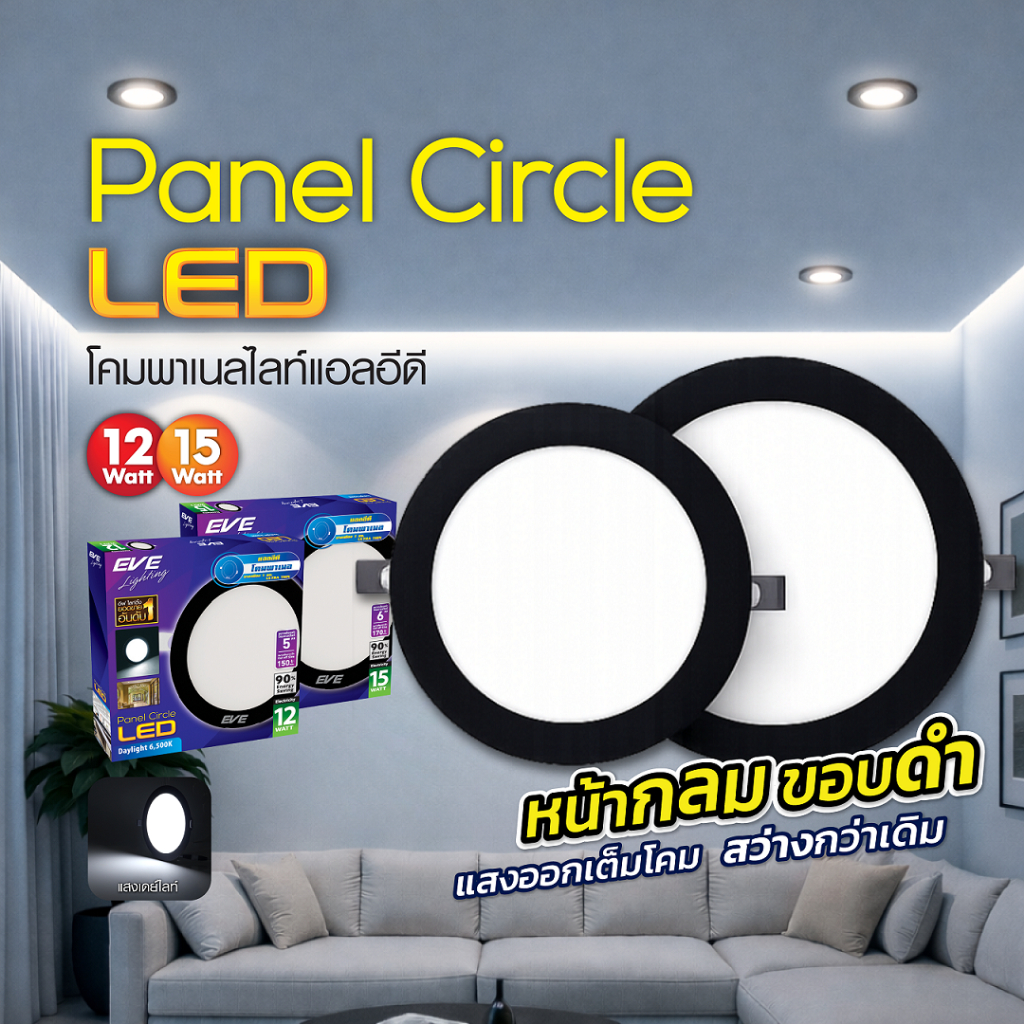 ดาวน์ไลท์ [ขอบดำ] ทรงกลม แอลอีดี LED ฝังฝ้า ขนาด 12 และ 15 วัตต์ แสงขาว 6500K (เดย์ไลท์)