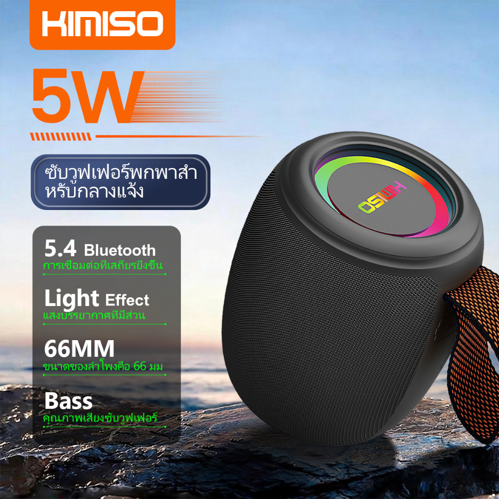 KIMISO KMS-288 TWS ลำโพงบลูทูธไร้สาย กันน้ำ IPX5 แบตเตอรี่ 3H ระบบไฟ RGB สำหรับเล่นเกมและกีฬา ลำโพงไร้สายคุณภาพสูง