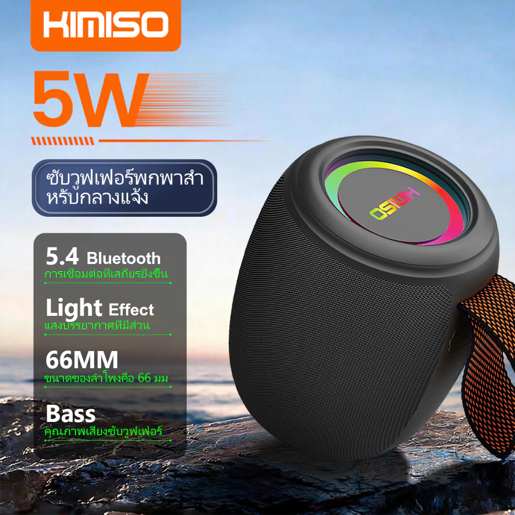 KIMISO KMS-288 TWS ลำโพงบลูทูธไร้สาย กันน้ำ IPX5 แบตเตอรี่ 3H ระบบไฟ RGB สำหรับเล่นเกมและกีฬา ลำโพงไร้สายคุณภาพสูง
