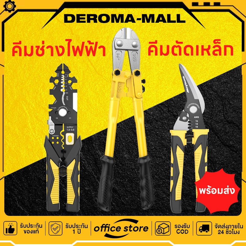 พร้อมส่ง คีมเครื่องมือหลายประเภท: กรรไกรตัดแผ่นเหล็ก 9 นิ้ว คีมปอกสายไฟ 25-in-1 คีมตัดเหล็ก 14นิ้ว