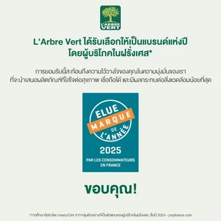 L'arbre Vert 3-in-1 Shower Gel Fresh Mint Scent ลาร์บวูร์แวร์ เจลอาบน้ำ กลิ่นเฟรชมินต์ 260ml