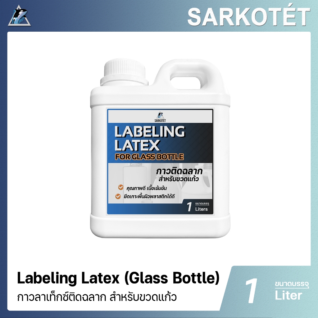 กาวติดฉลากขวดแก้ว Labeling Latex - ขนาด 1 กก.