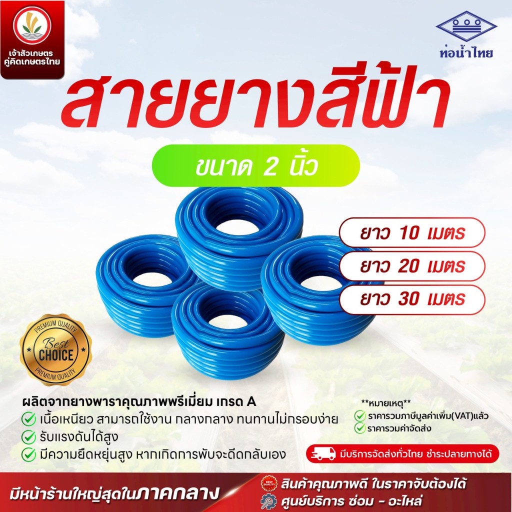 สายยางสีฟ้า ขนาด 2 นิ้ว ยาว 10 เมตร 20 เมตร 30 เมตร สายยางสีฟ้าท่อน้ำไทย สายยางรดน้ำ เนื้อหนา ทนไม่แตกง่าย