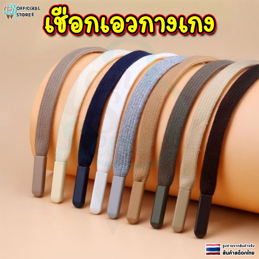 เชือกเอวกางเกง เชือกรูด กางเกงวอร์ม เอวสายรัด ปลายเชือกพลาสติก
