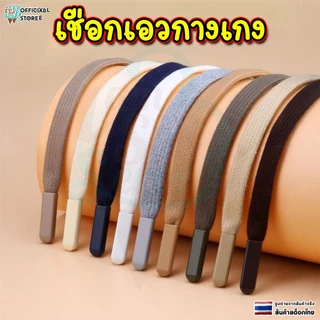 เชือกเอวกางเกง เชือกรูด กางเกงวอร์ม เอวสายรัด ปลายเชือกพลาสติก
