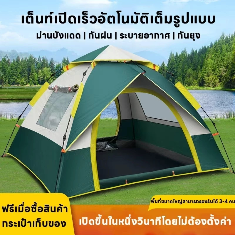 เต็นท์กางอัตโนมัติ สำหรับ 4-6 ท่าน กันแดดกันฝน
