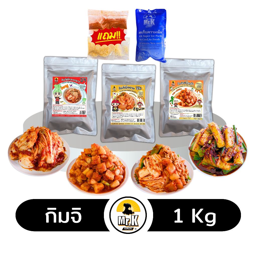 กิมจิสด ตรามิสเตอร์เค​ Fresh Kimchi​ กิมจิ ​ สูตรดั้งเดิม คีโต น้ำผึ้ง เข้มข้น เผ็ด ขนาด 1 กิโลกรัม