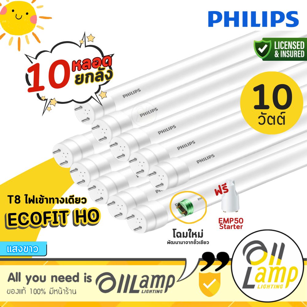 [แพ็ค10] Philips หลอดไฟ LED T8 Ecofit HO 10W(18W) ขั้วเขียว หลอดยาว 60เซน (Single End)