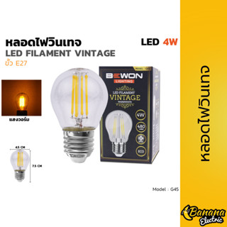 หลอดไฟวินเทจ G45 4W แสงวอร์ม Bewonlighting เหมาะประดับร้าน ห…