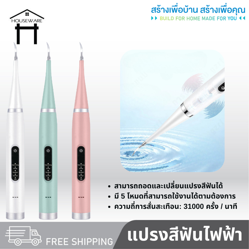PAE-2423 แปรงสีฟันไฟฟ้า 2in1 เครื่องขูดหินปูนไฟฟ้า เครื่องขูดหินปูน แปรงสีฟัน ขจัดคราบผิวฟัน ทำความสะอาดหินปูน