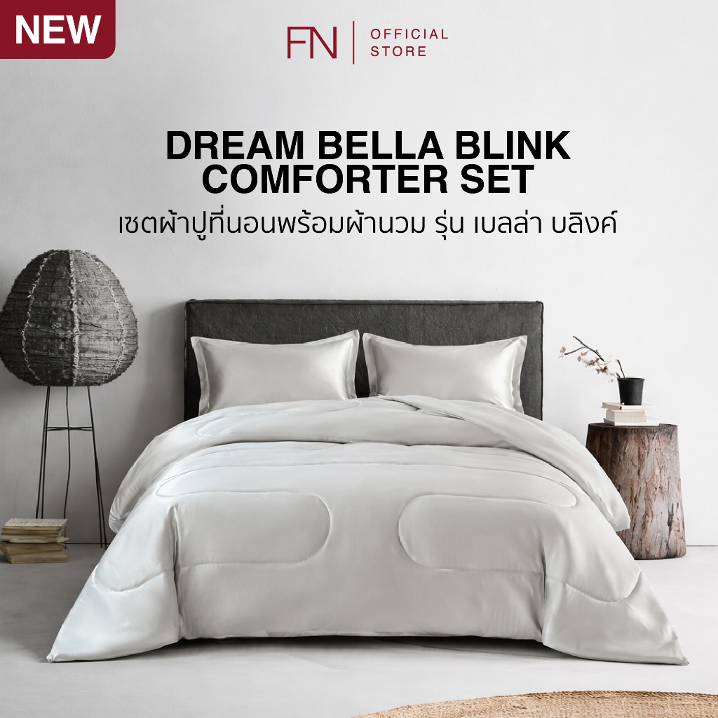 Dream BELLA BRINK ชุดผ้าปูที่นอน พร้อมผ้านวม ผ้าปูที่นอน ชุดเครื่องนอน เบลล่า บลิงค์ COMFORTER SET