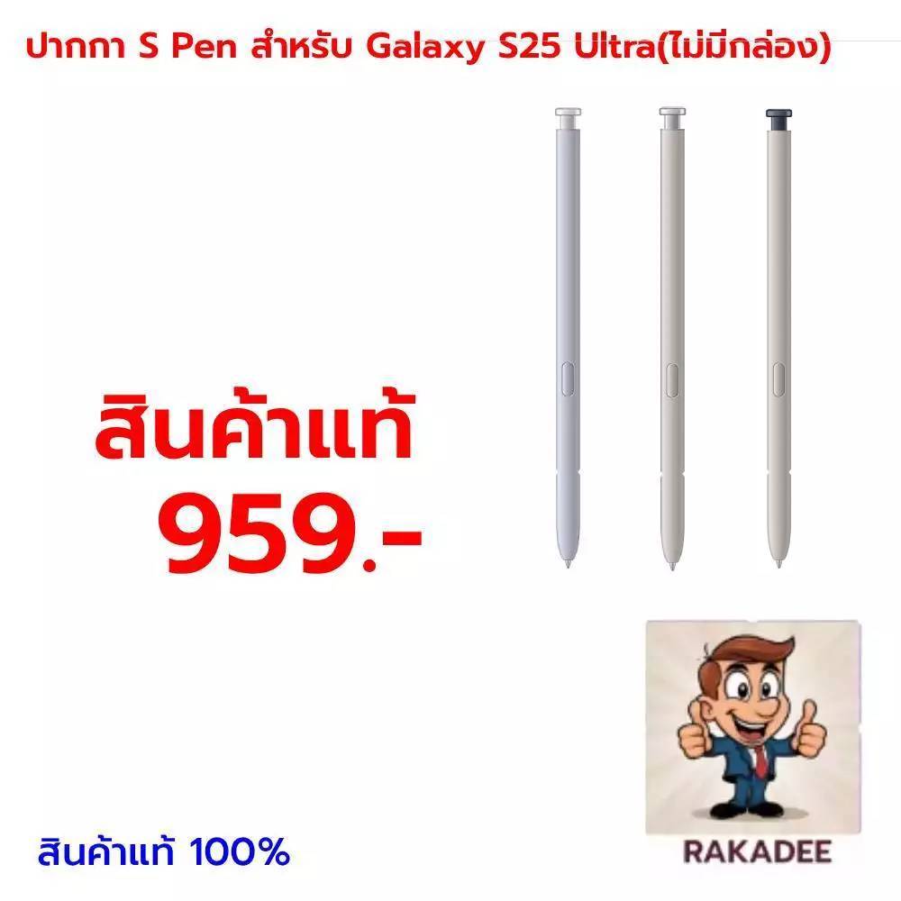 ปากกา S Pen สำหรับ Galaxy S25 Ultra(ไม่มีกล่อง)