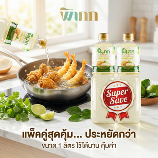 น้ำมันมะพร้าวทำอาหาร พิเภก ไร้กลิ่น | สำหรับผัด-ทอด คีโต | ท…