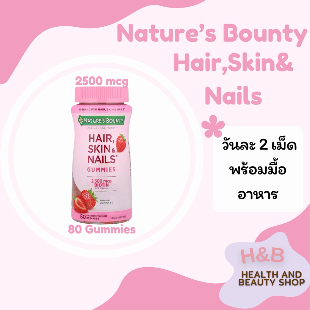 Nature’s Bounty Hair, Skin & Nails Gummies 2,500 mcg Biotin + Vitamin C & E เยลลี่บำรุงผม ผิว เล็บ