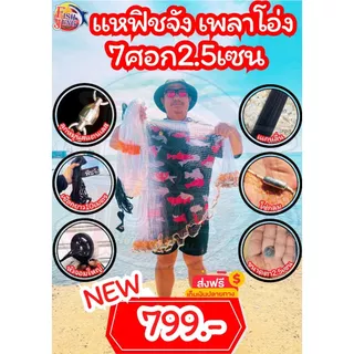 แหเพลาโอ่ง3ศอก2.5เซน/5ศอก2.5เซน/7ศอก2.5เซน ตรงปก หว่านง่าย ได้ปลาเต็มมือ รุ่นใหม่2026