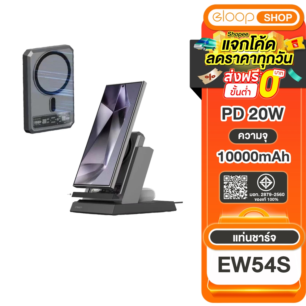 [เก็บโค้ด ลดเพิ่ม] Orsen by Eloop EW54S เเท่นชาร์จ WIRELESS CHARING BASE 4 IN 1 ของแท้100%