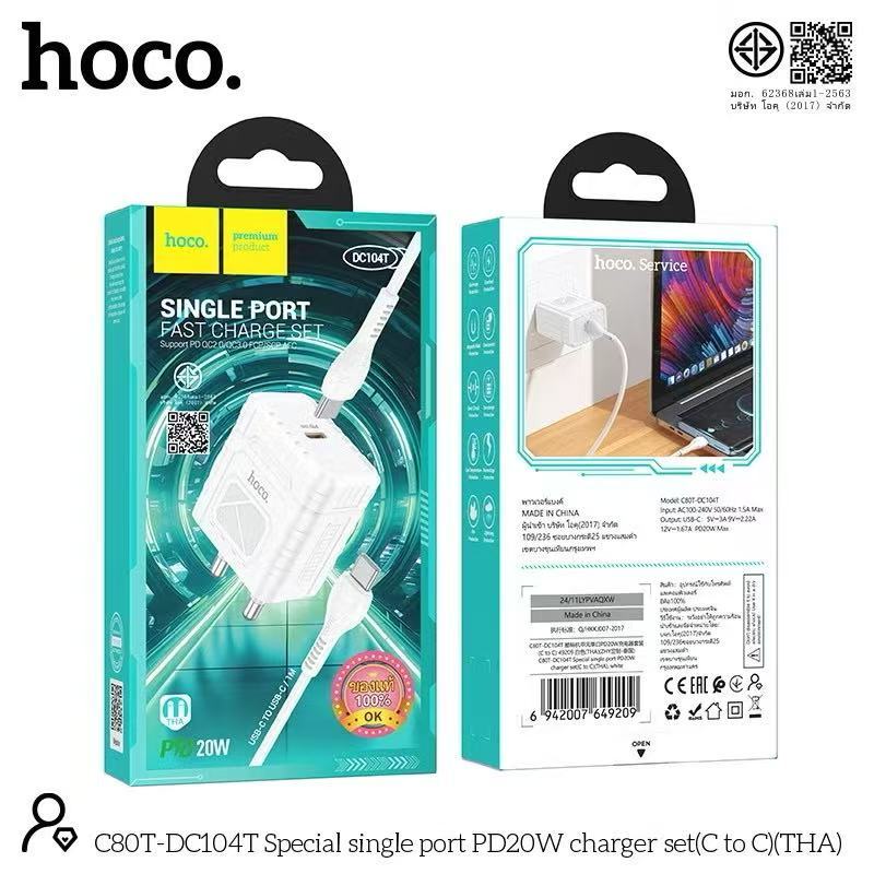 ชุดชาร์จ 🥇Hoco DC104T ​ชาร์จเร็ว​PD20WPD  TypeC to TypeC ใหม่ล่าสุด​ แท้100%