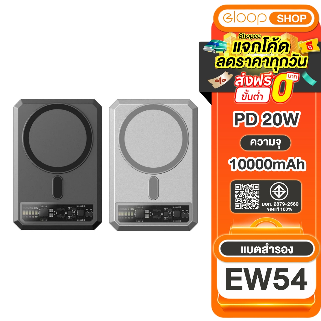 [เก็บโค้ด ลดเพิ่ม] Orsen by Eloop EW54 MagCharge 10000mAh  แบตสำรองไร้สาย PowerBank ของแท้100%