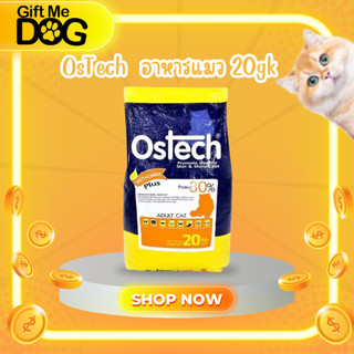 Ostech อาหารแมว 20kgล้วน อาหารแมวคุณภาพ โปรตีนสูง คุ้มค่า