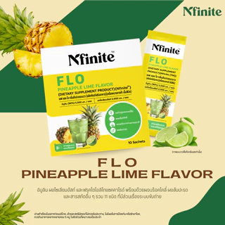 โฟล FLO PINEAPPLE LIME (1 กล่อง 10 ซอง) ขับถ่ายดี ดื่มง่าย กลิ่นสัปะรดมะนาว Legacy เลกาซี่