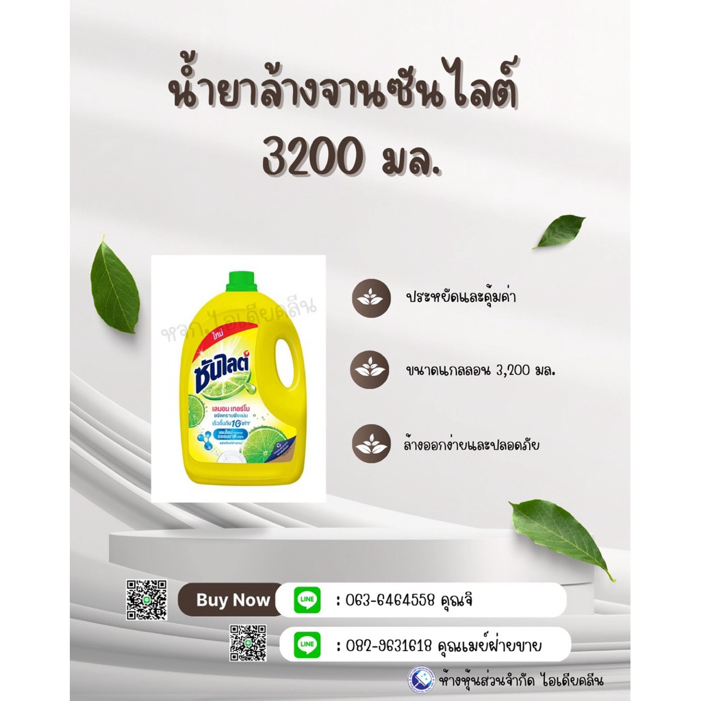 น้ำยาล้างจานซันไลต์ ขนาด 3200 มล.
