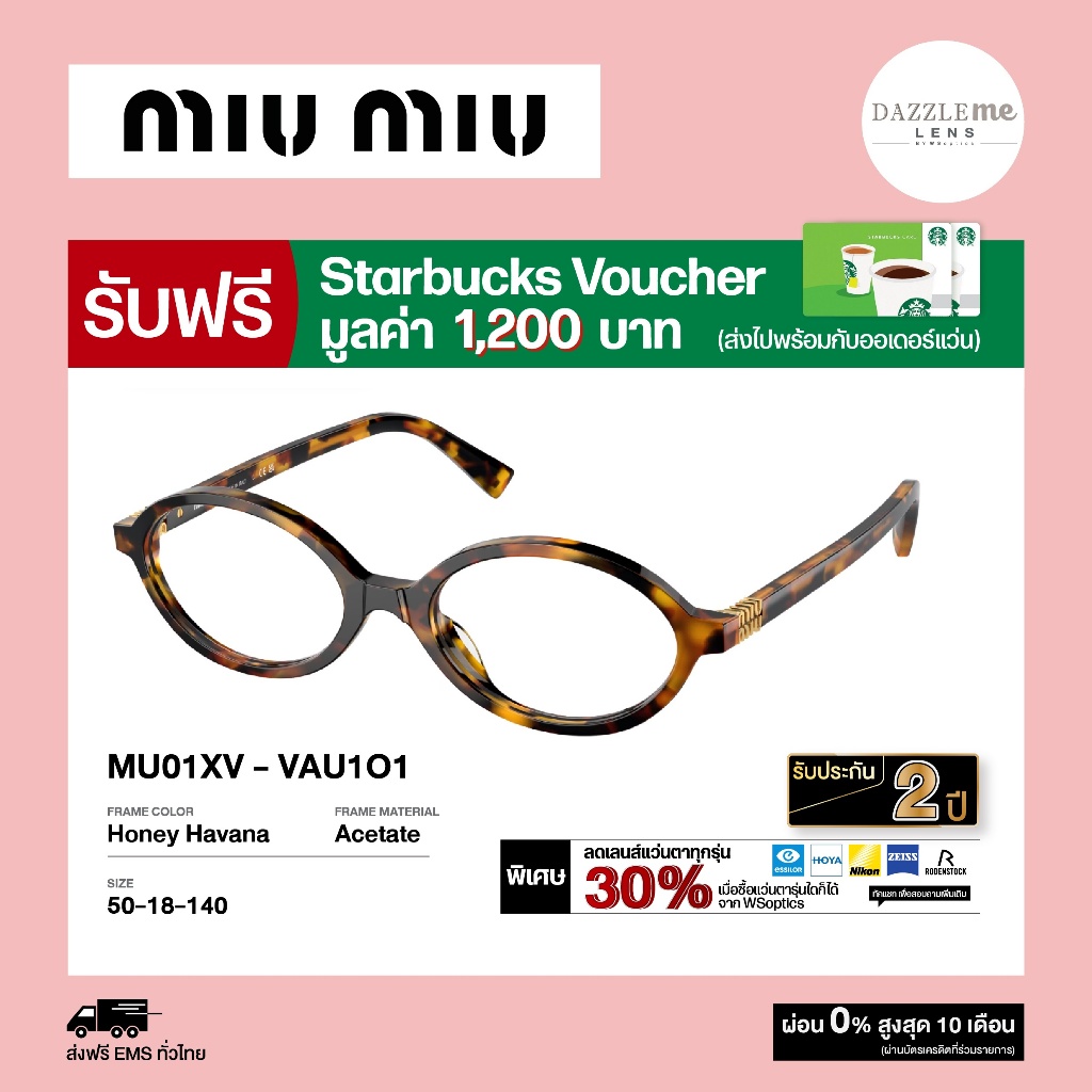 Miu Miu กรอบแว่นสายตา รุ่น MU01XV