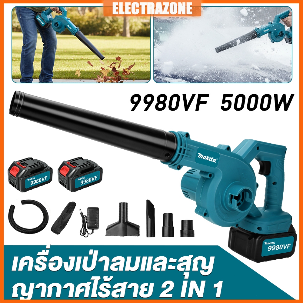 Aideepen Makita 2in1 เครื่องเป่าลมไร้สายBlower มัลติฟังก์ชั่น เครื่องเป่าลมไฟฟ้าไร้สาย เหมาะสำหรับเป่า กำจัดฝุ่น ของใหม่