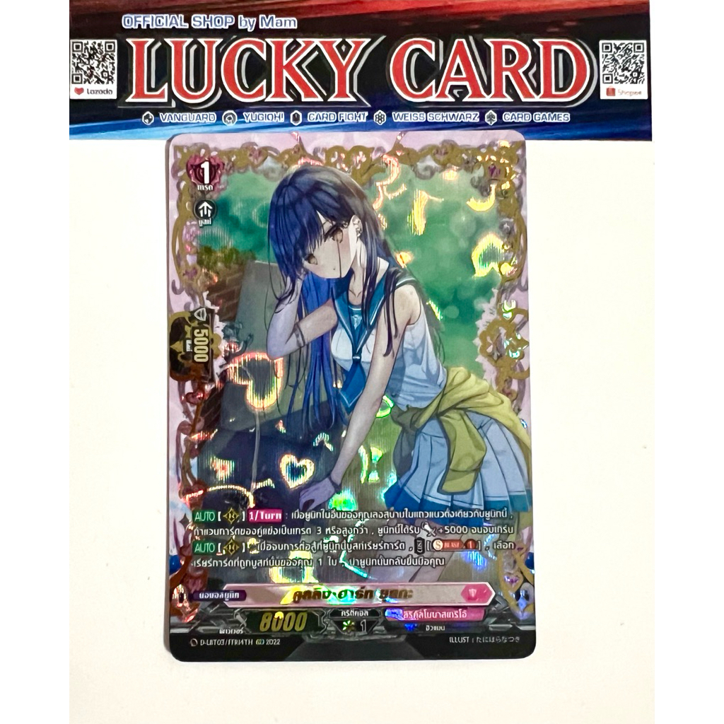 คูลลิ่ง•ฮาร์ท ยุยกะ (ก๊อกน้ำ) 1 ใบ/ FFR, ฟอยล์ D-LBT03 CardFight Vanguard OverDress ภาษาไทย