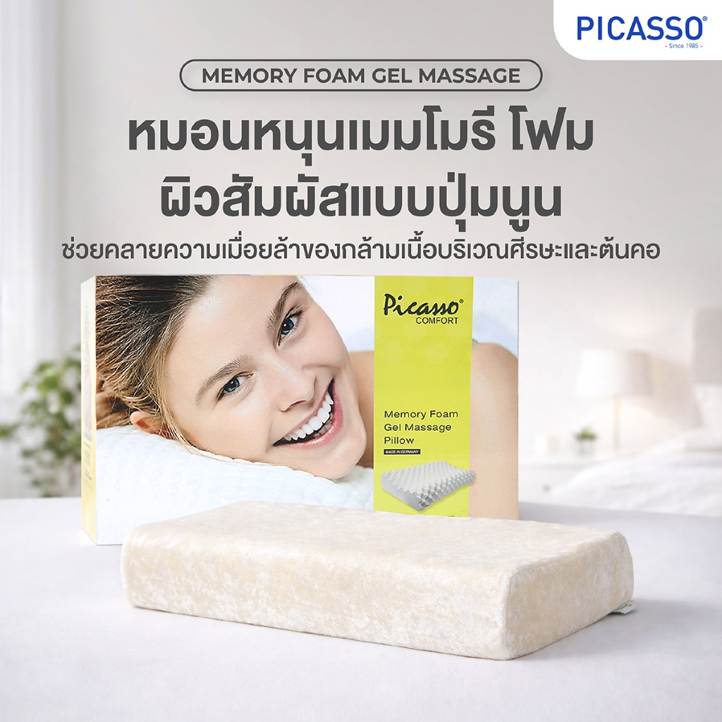 Picasso หมอนหนุนสุขภาพ เมมโมรี่โฟม รุ่น Memory Foam Gel Massage Pillow **ผ้าหุ้มถอดซักได้ /ขนาด 60 x 35 ซม.