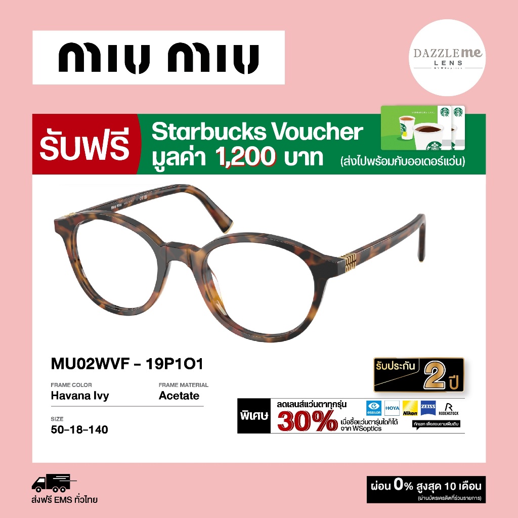 Miu Miu กรอบแว่นสายตา รุ่น MU02WVF