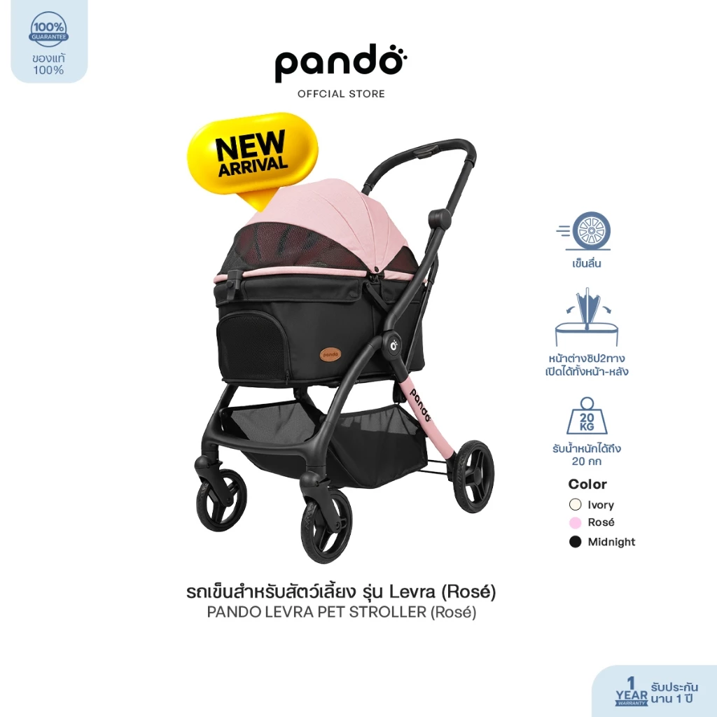 [ สินค้าใหม่ ] PANDO LEVRA PET STROLLER รถเข็นสำหรับสัตว์เลี้ยง รุ่น Levra thumbnail 5