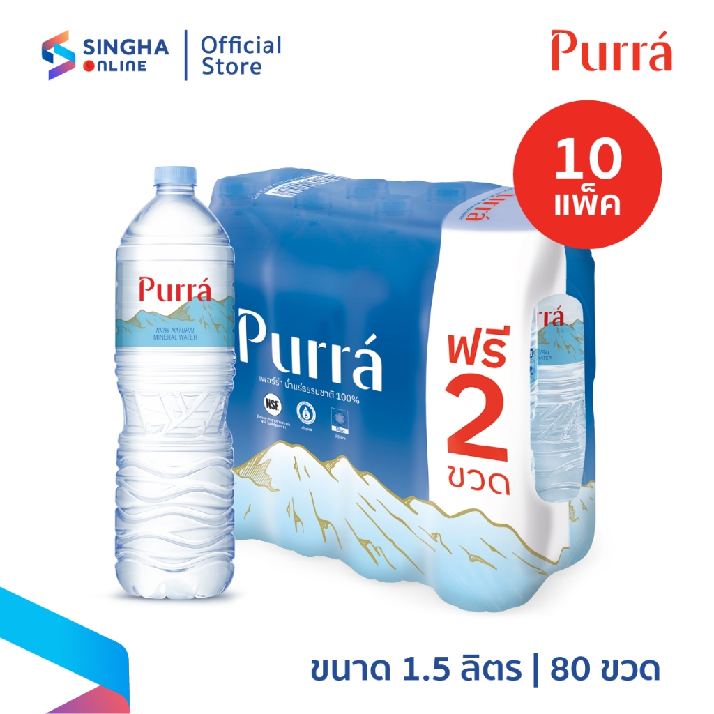 [ส่งในกทม.ปริมณฑล อยุธยา เชียงใหม่ ลำพูน] น้ำแร่เพอร์ร่า 1.5 ลิตร 8 ขวด (10 แพ็ค รวม 80 ขวด)