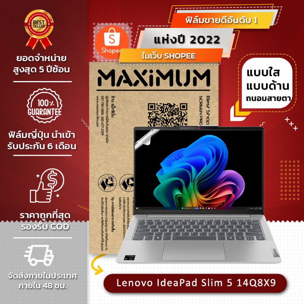 ฟิล์มกันรอย คอม  โน๊ตบุ๊ค รุ่น Lenovo IdeaPad Slim 5 14Q8X9 16:10 ขนาดฟิล์ม 14 นิ้ว: 30.2 x 18.9 ซม.
