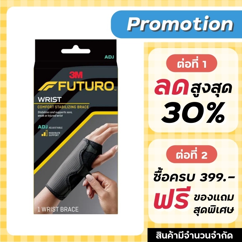 Futuro Comfort Stabilizing Wrist Brace พยุงข้อมือ รุ่นเสริมแถบเหล็ก ปรับกระชับได้