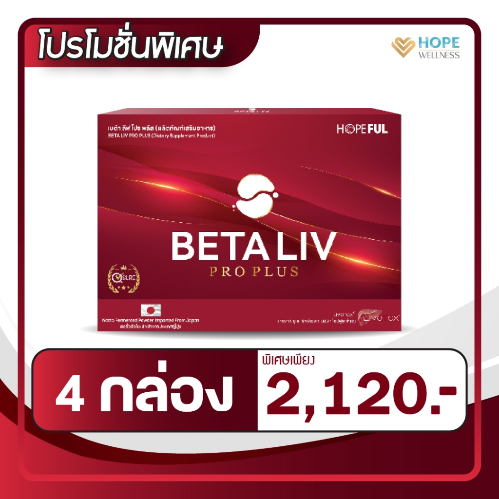 BETA LIV PRO PLUS (เบต้าลีฟโปรพลัส) อาหารเสริมฟื้นฟูตับ | 1-4 กล่อง - รูปที่ 2