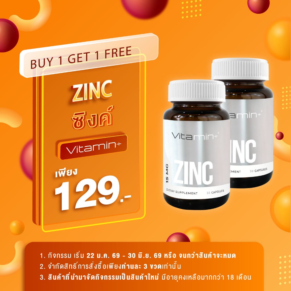 [ซื้อ 1 แถม 1] ซิงค์ วิตามินพลัส Zinc Vitamin plus ซิงค์ อะมิโน แอซิด คีเลต Zinc Amino Acid Chelate แร่ธาตุ สังกะสี