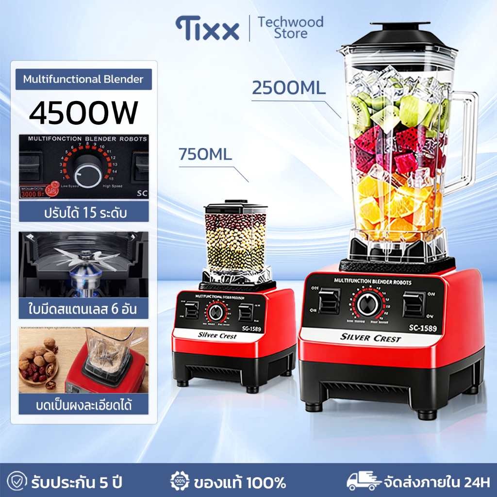 ✨ขายดีที่ 1✨เครื่องปั่นผลไม้ Silver Crest 4500W 2.5L อเนกประสงค์ 6 ใบมีด ใบมีดสแตนเลส พริก Blender