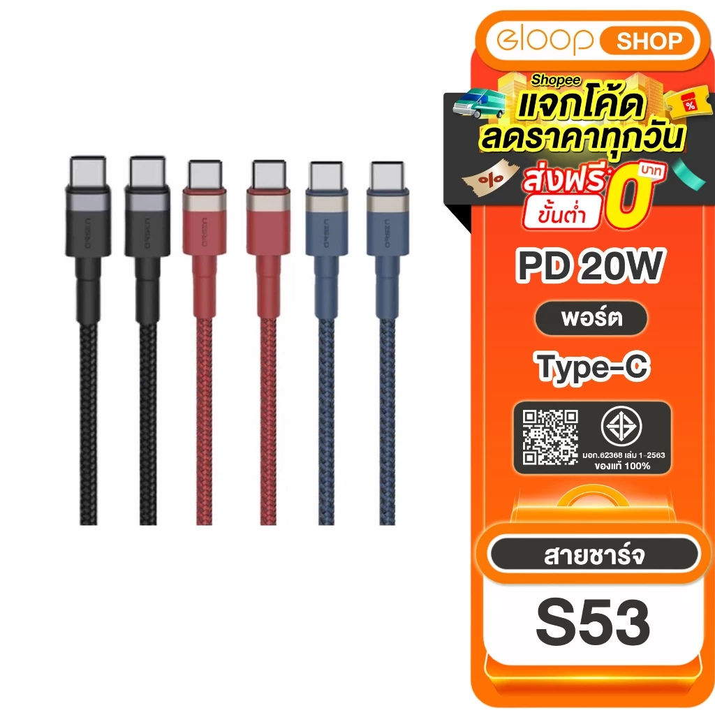 Eloop สายชาร์จ รุ่น S53 (Type-C to Type-C) รองรับชาร์จเร็ว QC3.0/4.0