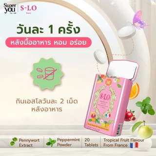 ผลิตภัณฑ์เสริมอาหาร (ตรา เอส-โล) Dietary Supplement Product (S-LO Brand)